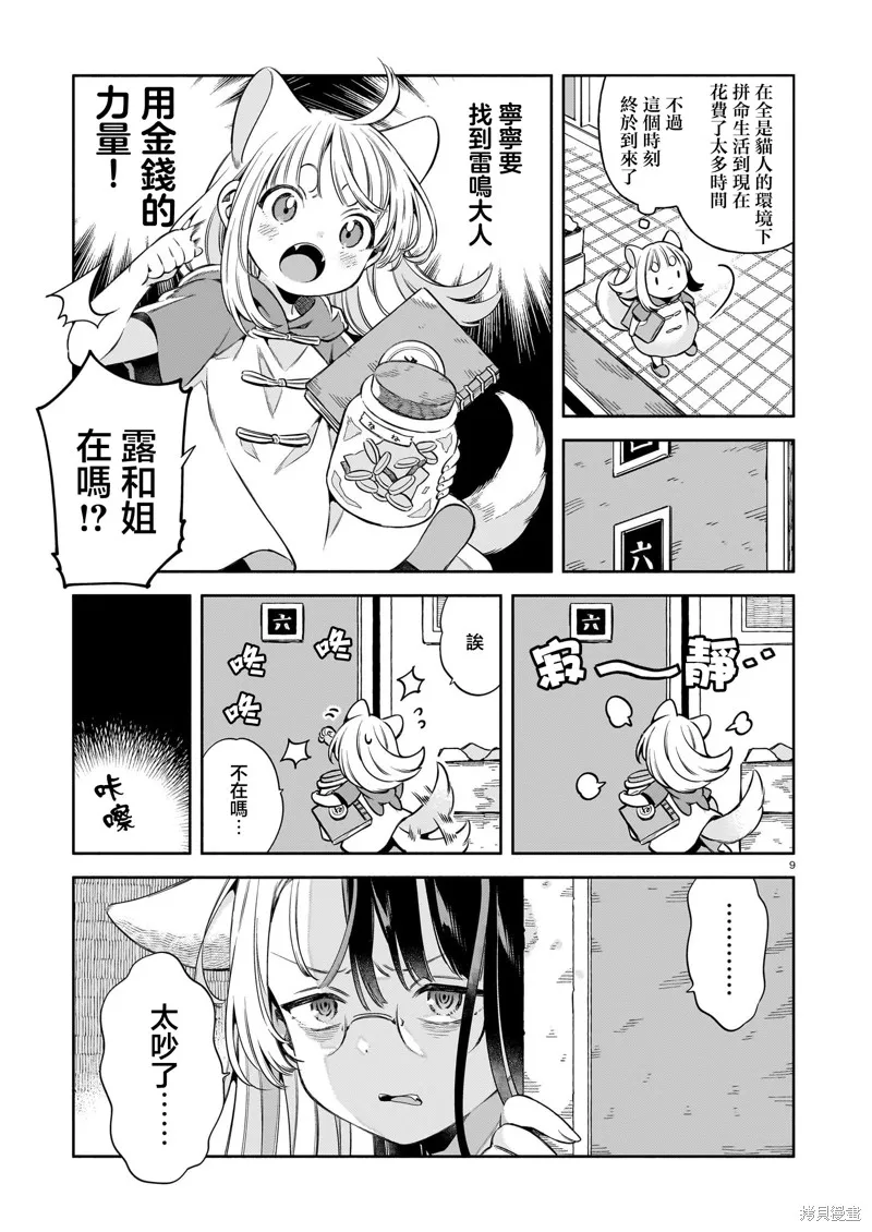 第十一隻貓是寧寧,第09話,第9张