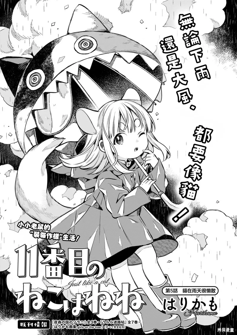 第十一隻貓是寧寧,第05話,第1张