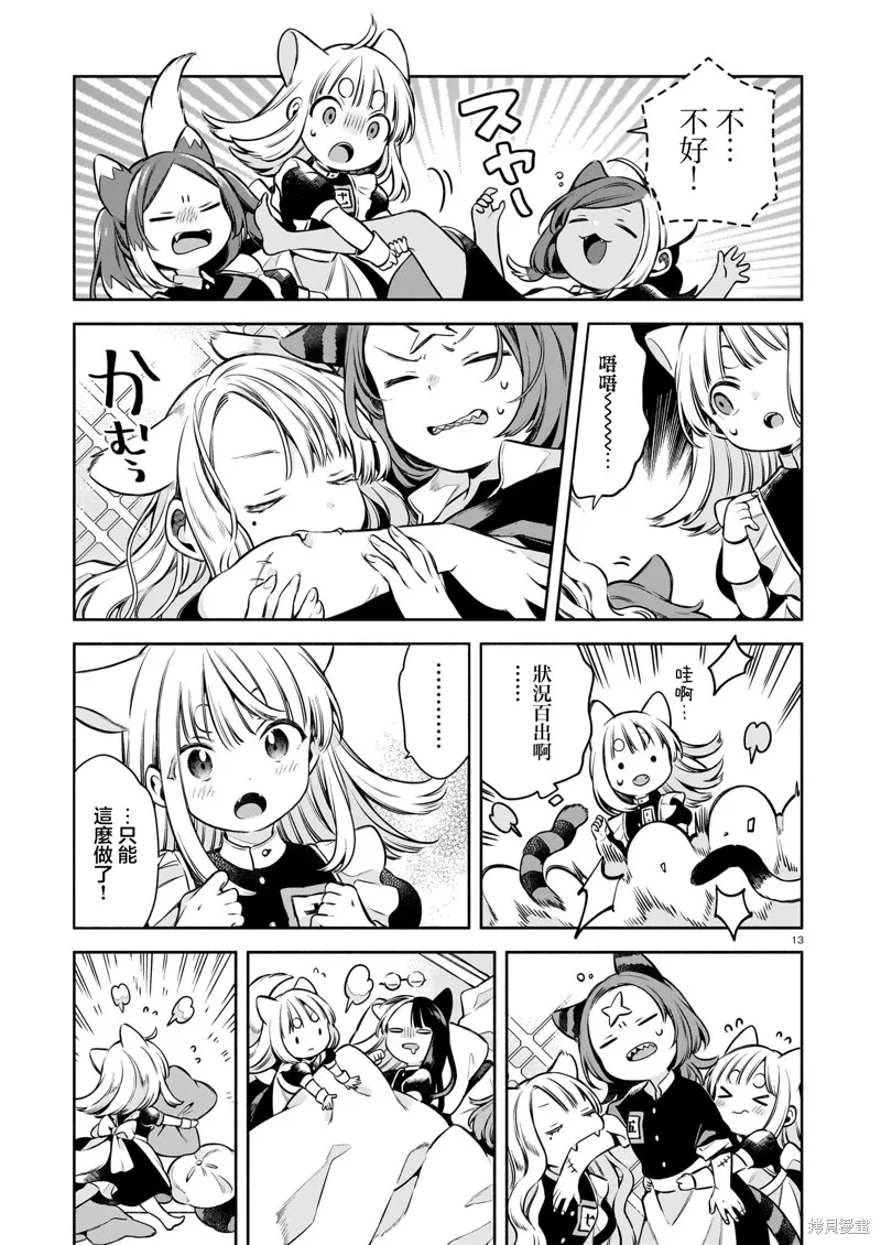 第十一隻貓是寧寧,第05話,第13张