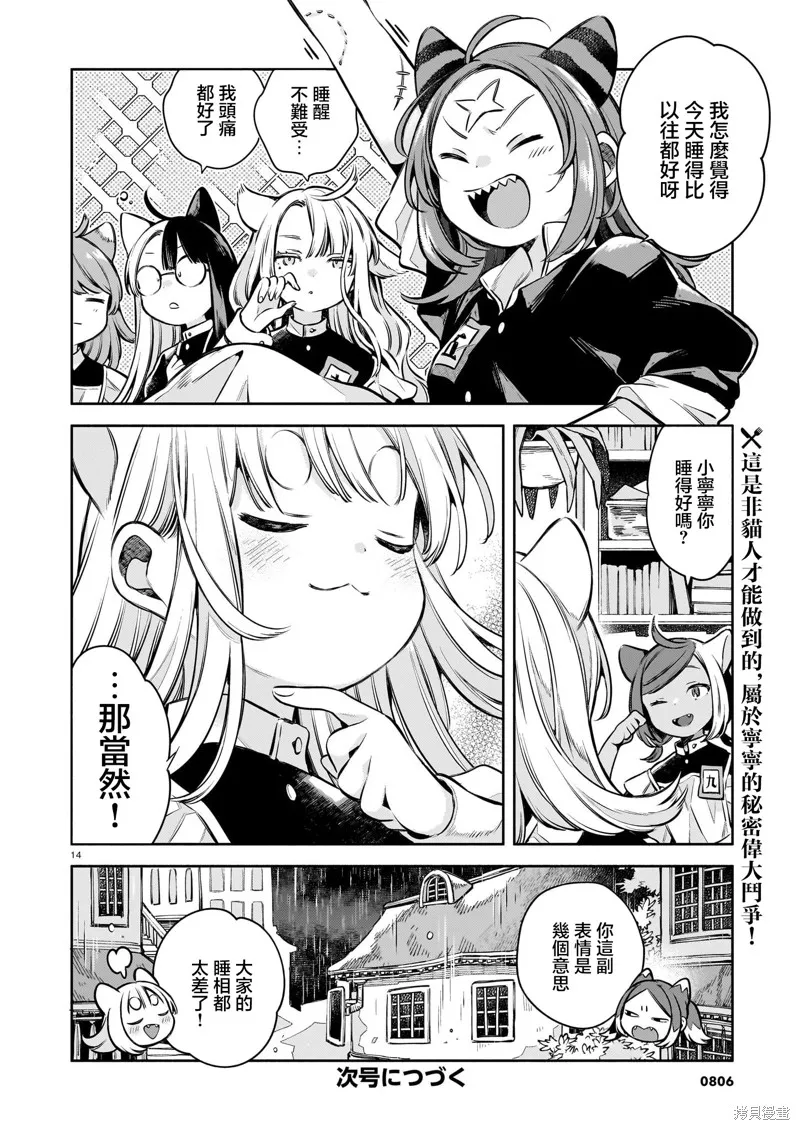 第十一隻貓是寧寧,第05話,第14张