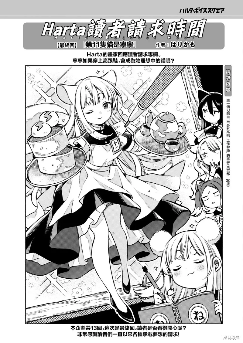 第十一隻貓是寧寧,第05話,第15张