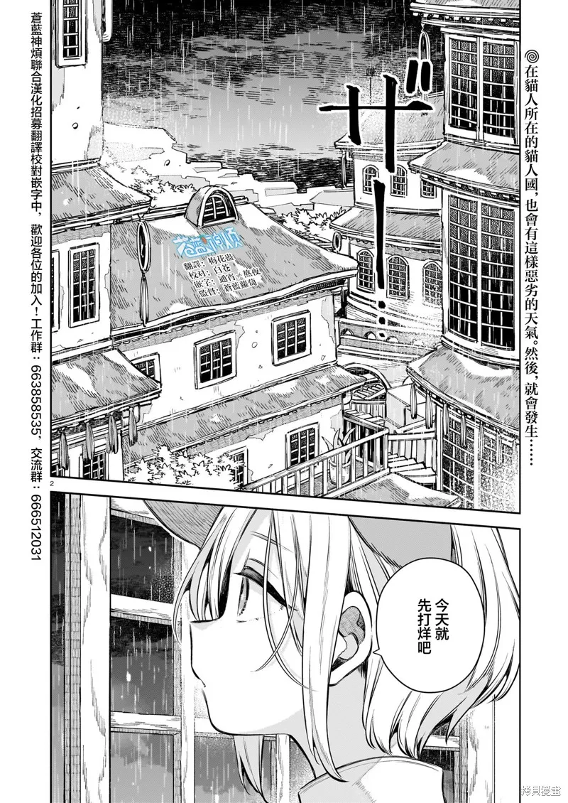 第十一隻貓是寧寧,第05話,第2张