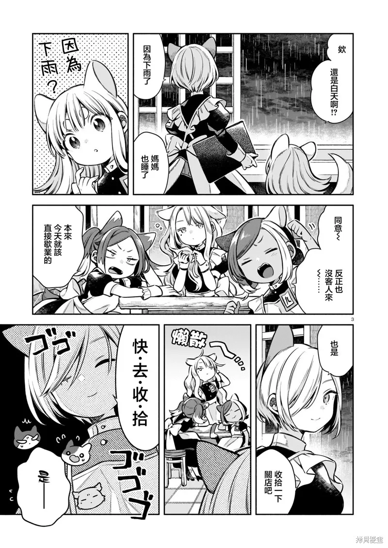 第十一隻貓是寧寧,第05話,第3张
