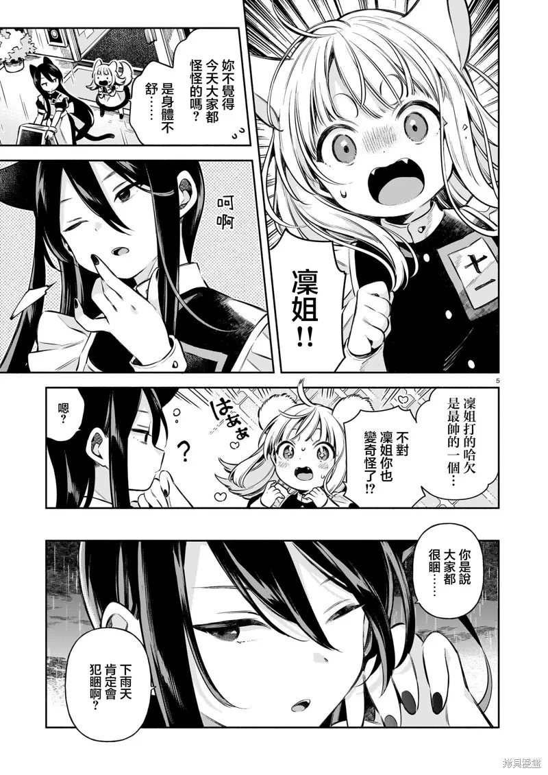 第十一隻貓是寧寧,第05話,第5张