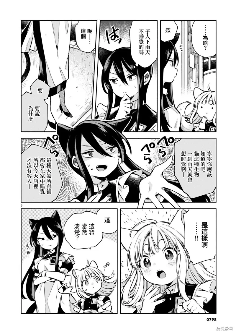 第十一隻貓是寧寧,第05話,第6张