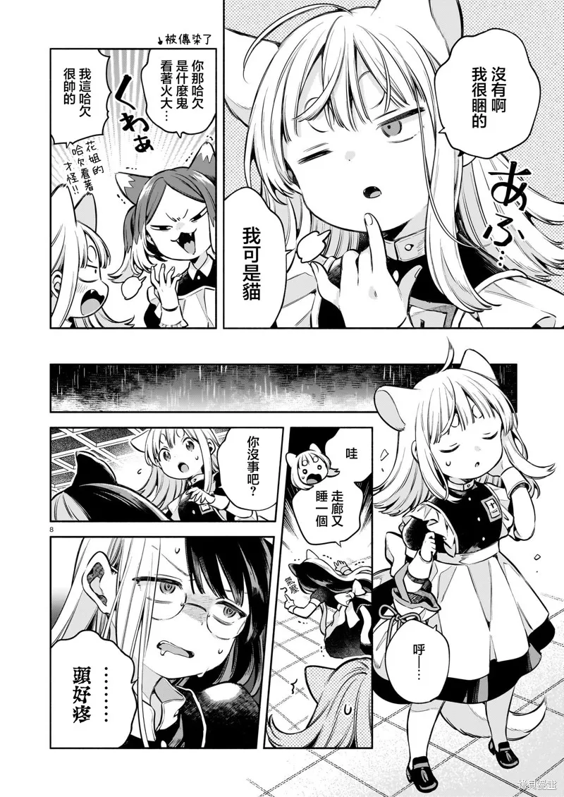 第十一隻貓是寧寧,第05話,第8张