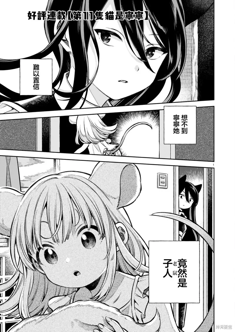 第十一隻貓是寧寧,第04話,第1张