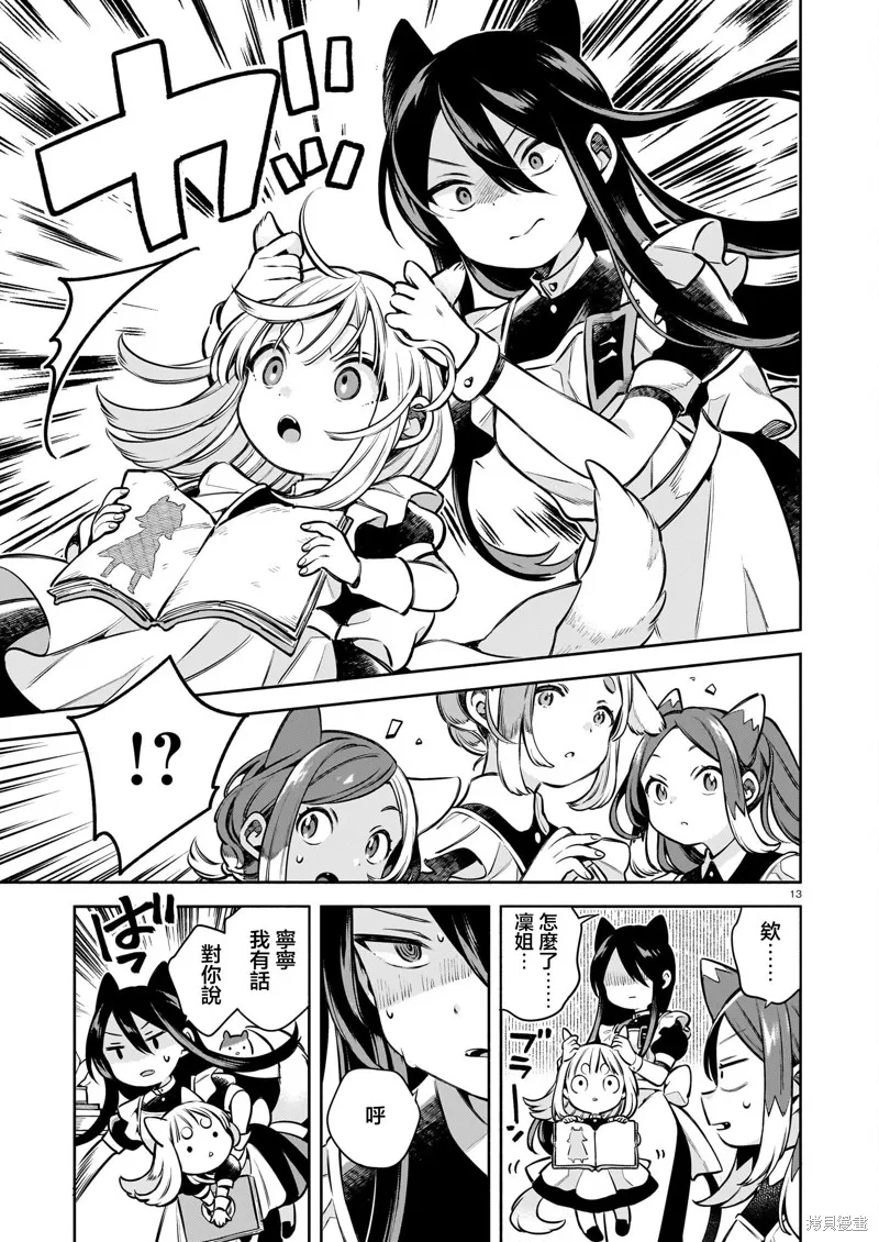 第十一隻貓是寧寧,第04話,第13张