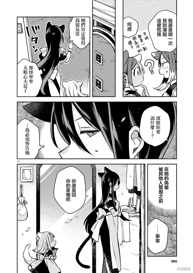 第十一隻貓是寧寧,第04話,第14张
