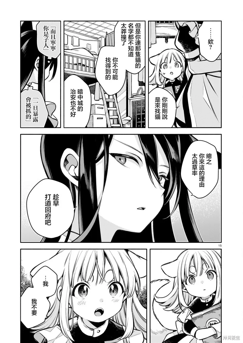 第十一隻貓是寧寧,第04話,第15张