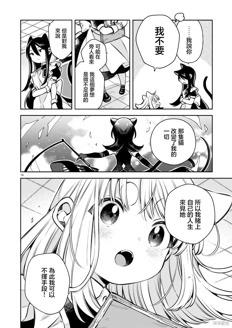 第十一隻貓是寧寧,第04話,第16张