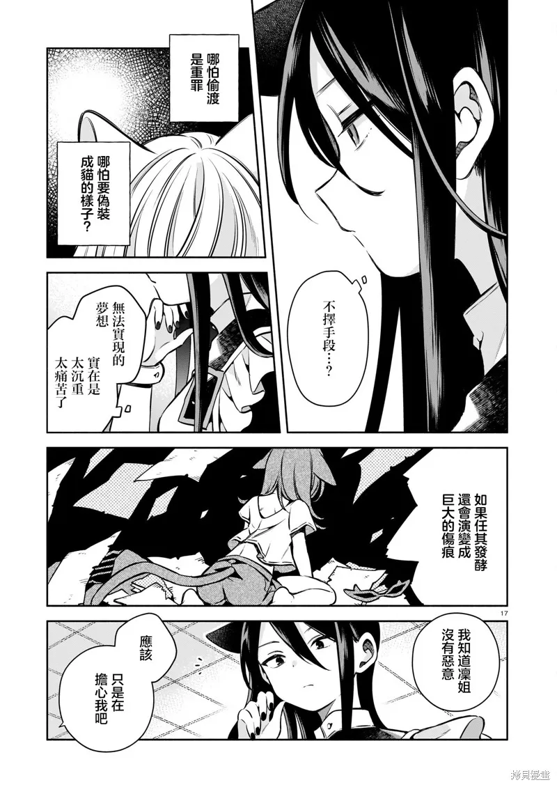第十一隻貓是寧寧,第04話,第17张