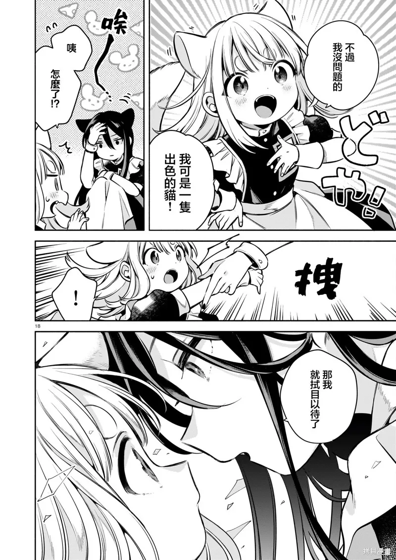 第十一隻貓是寧寧,第04話,第18张