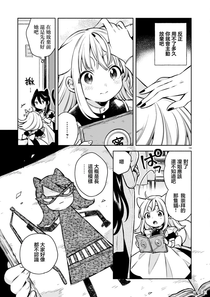 第十一隻貓是寧寧,第04話,第19张