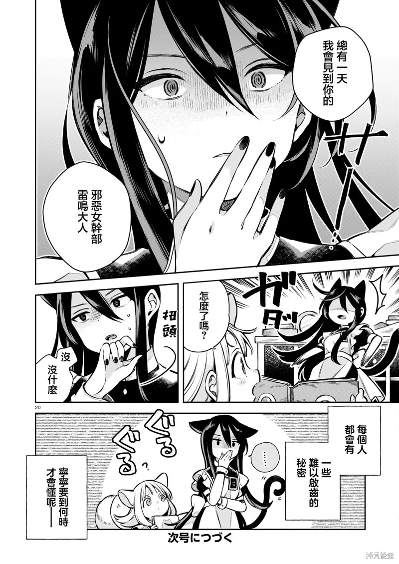 第十一隻貓是寧寧,第04話,第20张