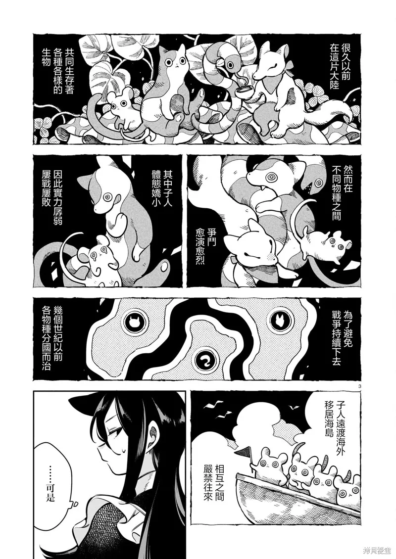 第十一隻貓是寧寧,第04話,第3张