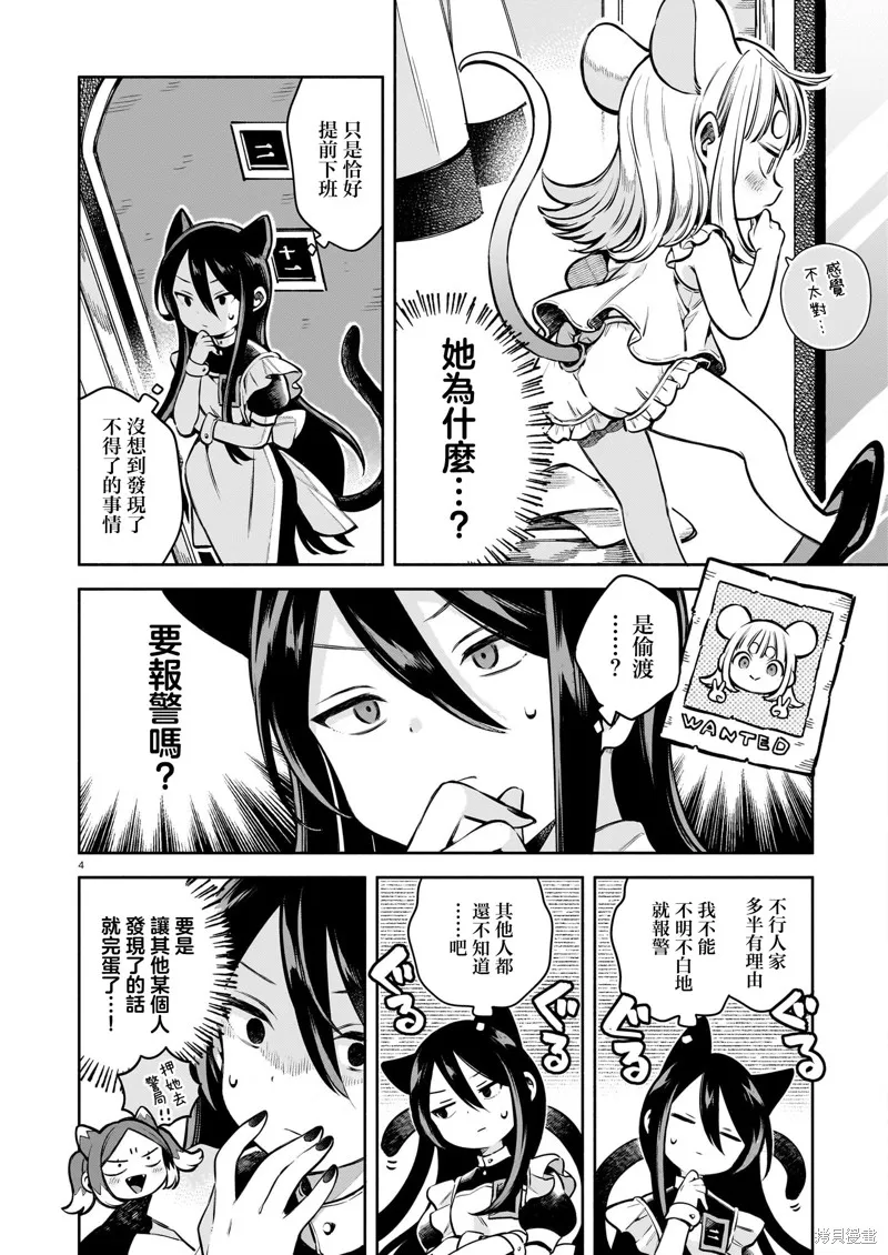 第十一隻貓是寧寧,第04話,第4张