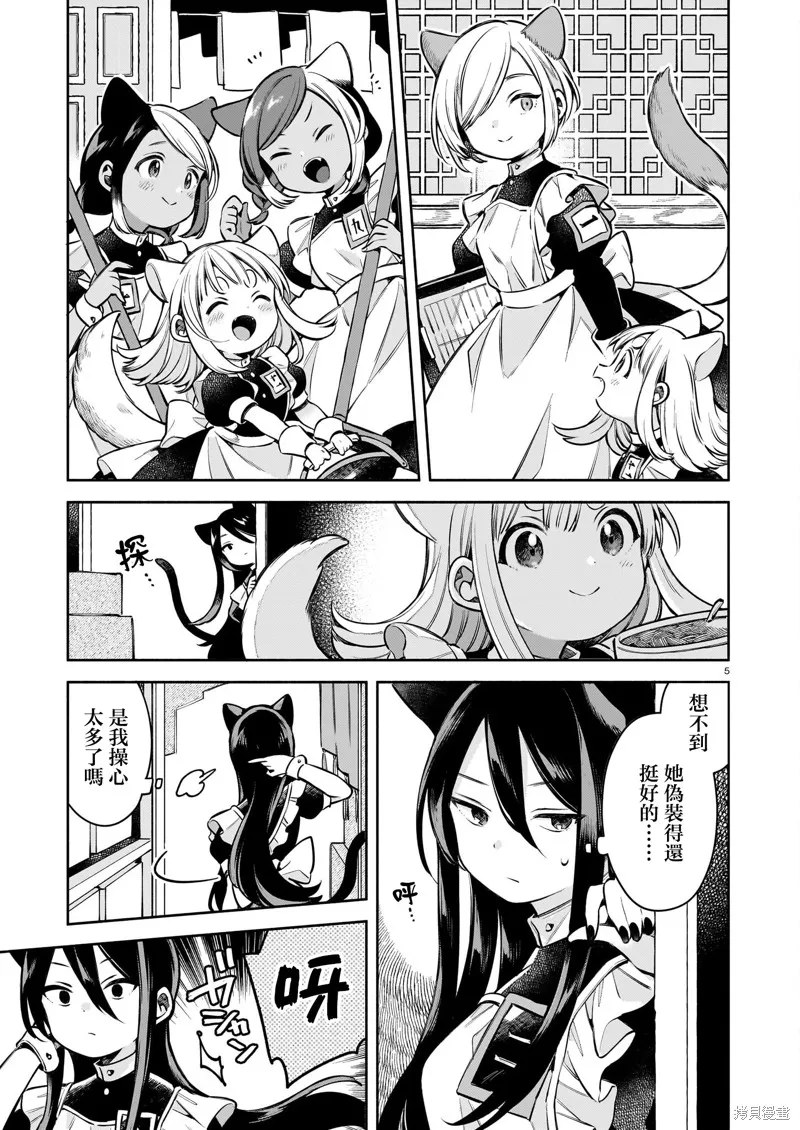 第十一隻貓是寧寧,第04話,第5张