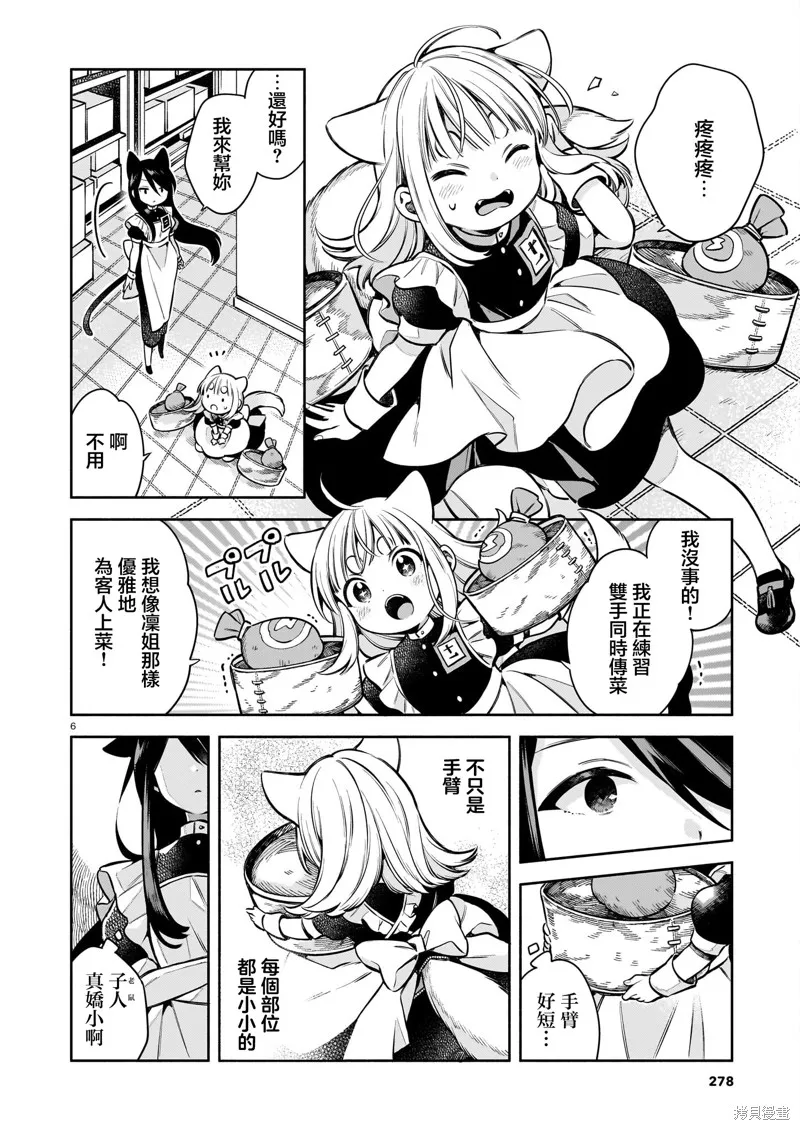第十一隻貓是寧寧,第04話,第6张