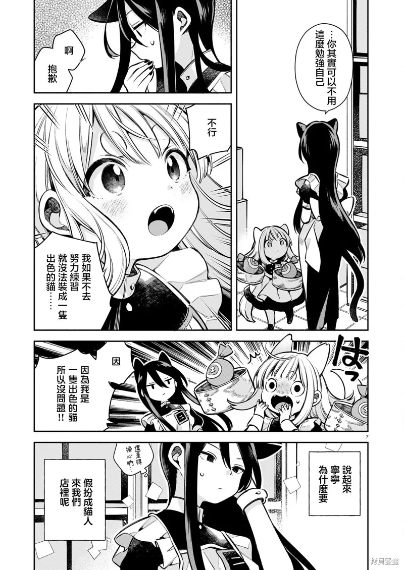 第十一隻貓是寧寧,第04話,第7张