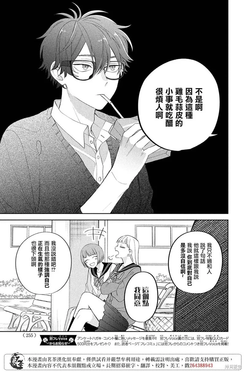 眼鏡仔、偶爾、是不良,第21话,第12张