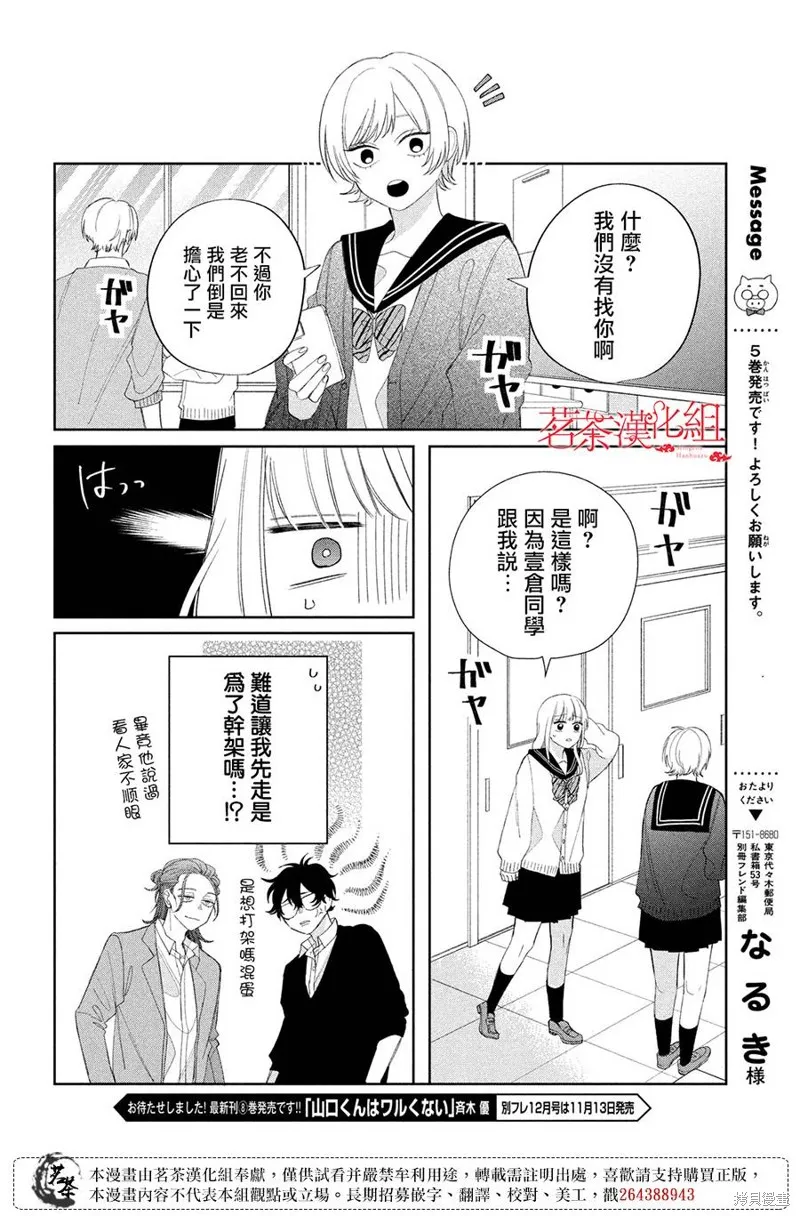眼鏡仔、偶爾、是不良,第21话,第15张