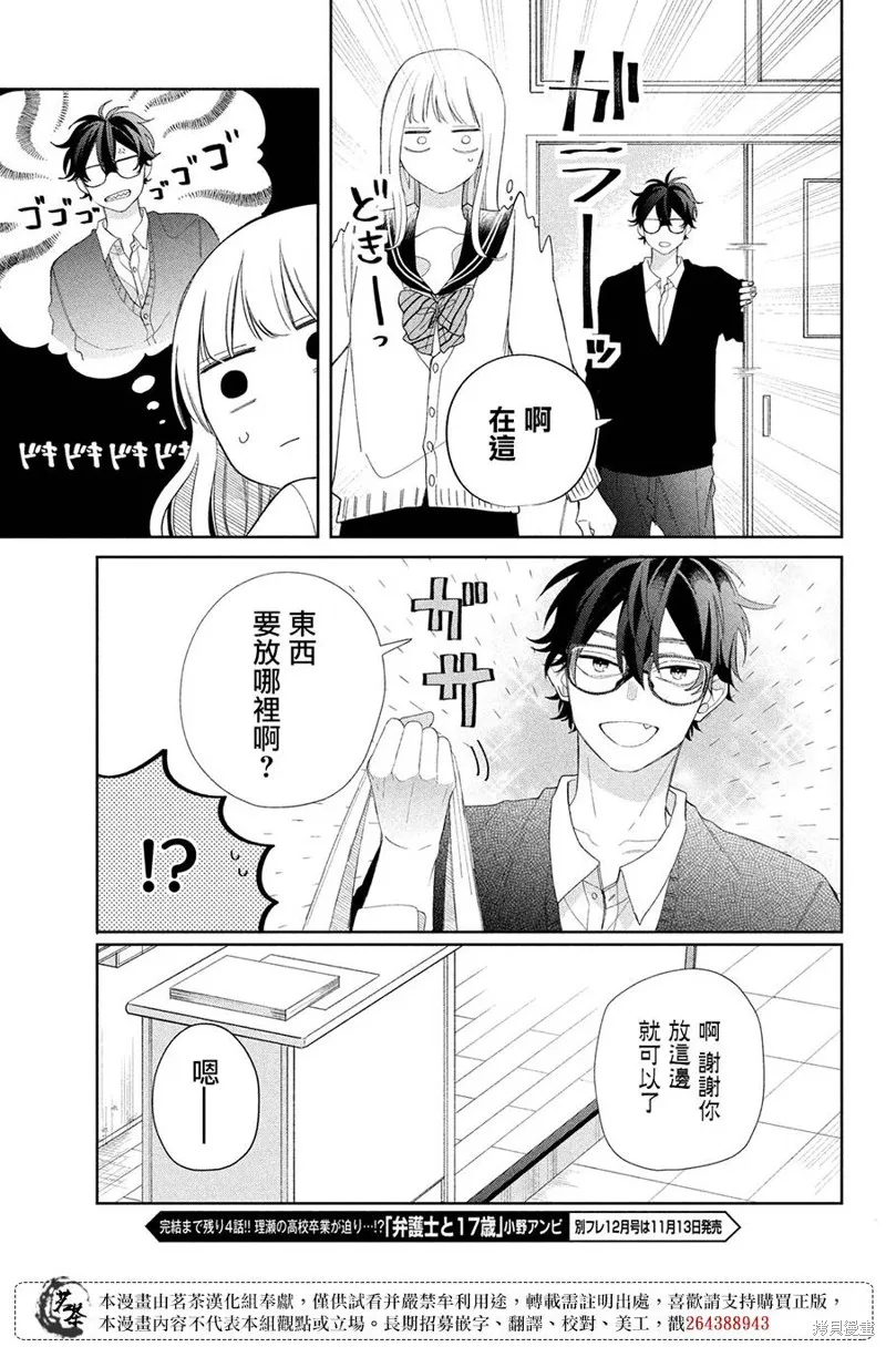 眼鏡仔、偶爾、是不良,第21话,第16张