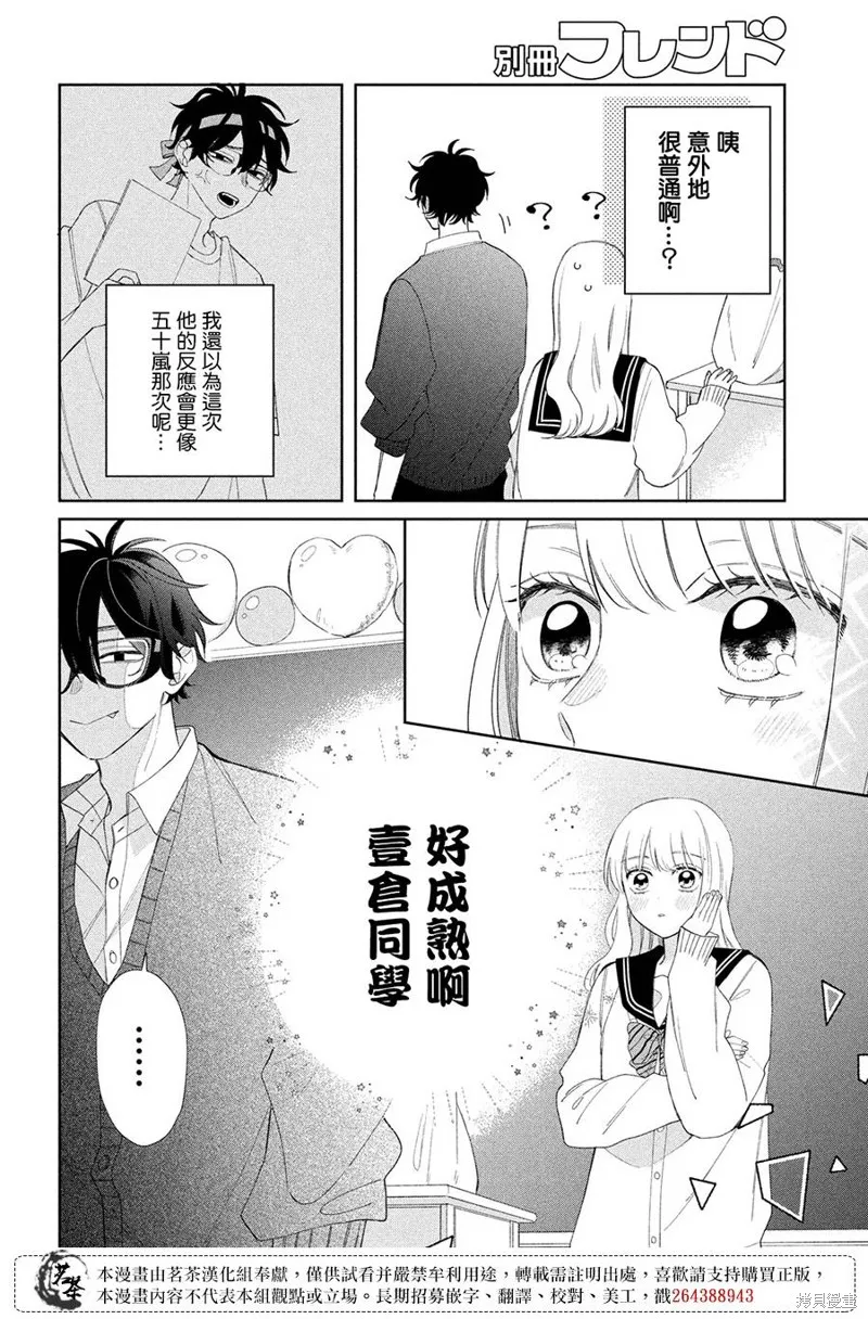 眼鏡仔、偶爾、是不良,第21话,第17张