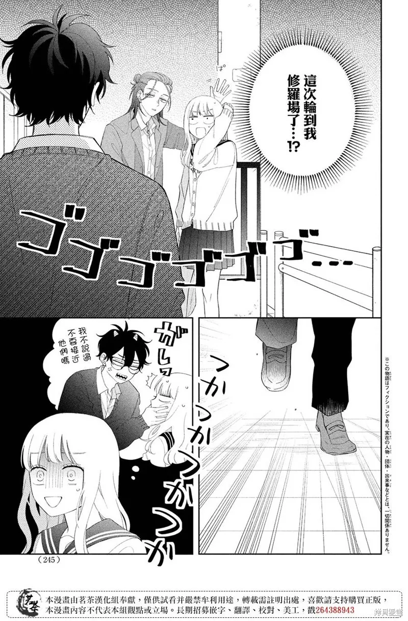 眼鏡仔、偶爾、是不良,第21话,第2张