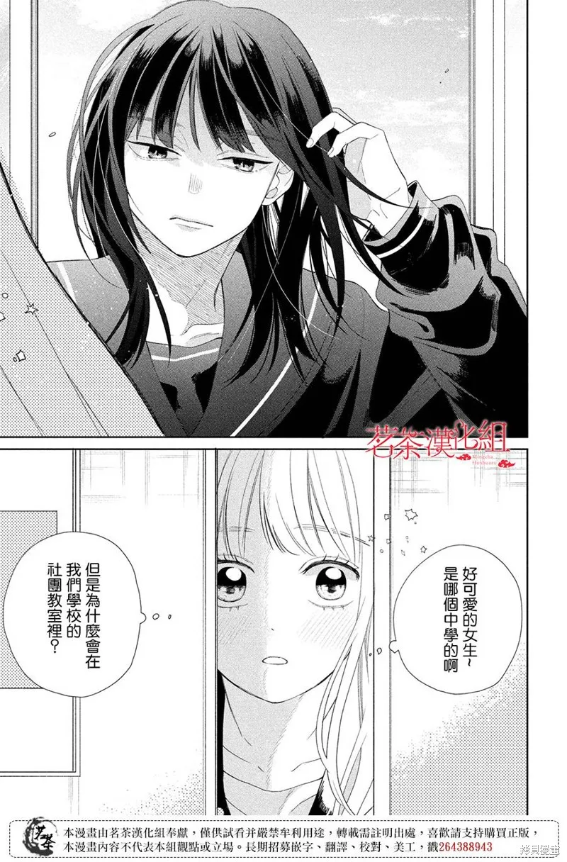 眼鏡仔、偶爾、是不良,第21话,第24张