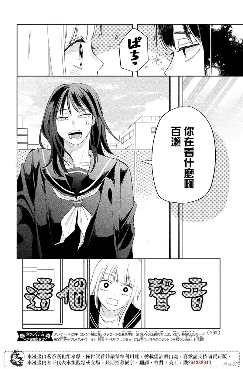 眼鏡仔、偶爾、是不良,第21话,第25张