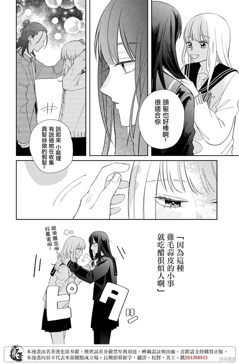 眼鏡仔、偶爾、是不良,第21话,第27张