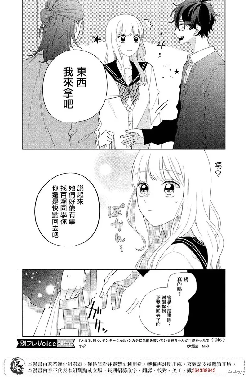 眼鏡仔、偶爾、是不良,第21话,第3张