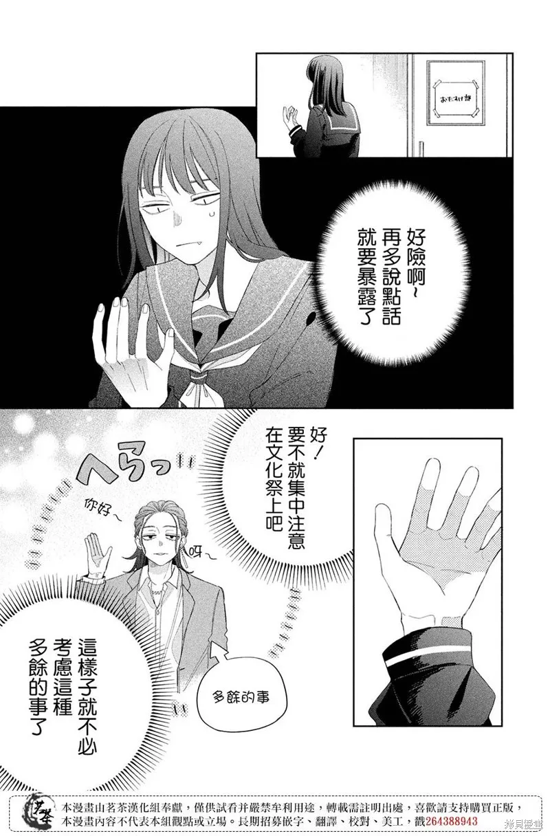 眼鏡仔、偶爾、是不良,第21话,第30张
