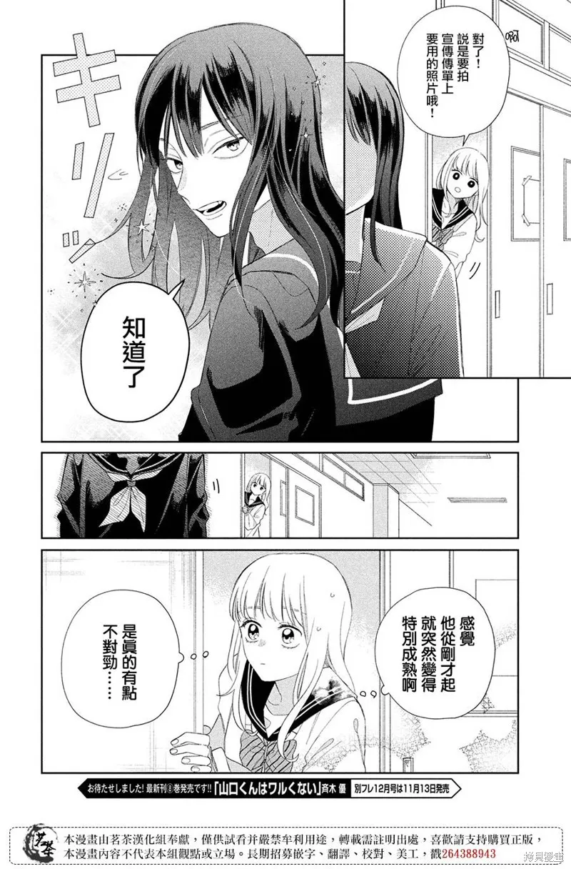 眼鏡仔、偶爾、是不良,第21话,第31张