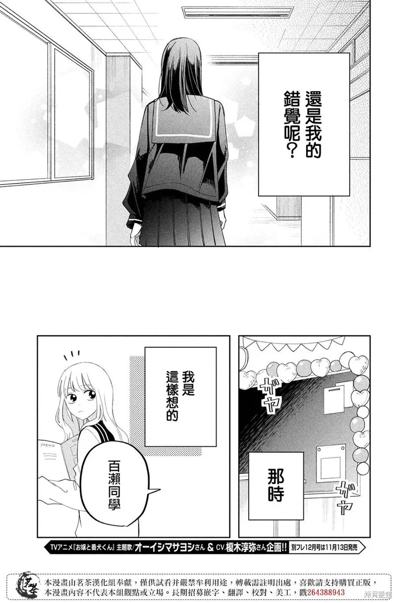 眼鏡仔、偶爾、是不良,第21话,第32张