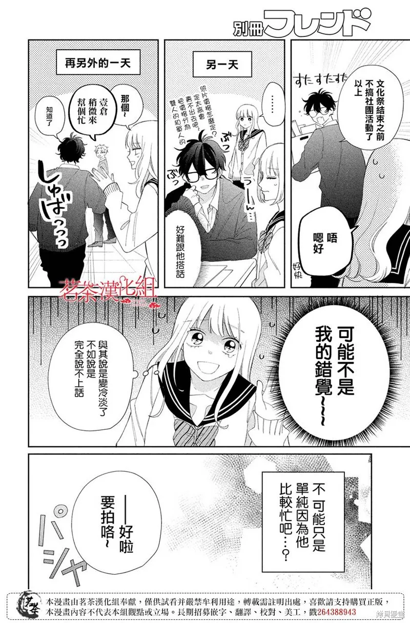 眼鏡仔、偶爾、是不良,第21话,第33张