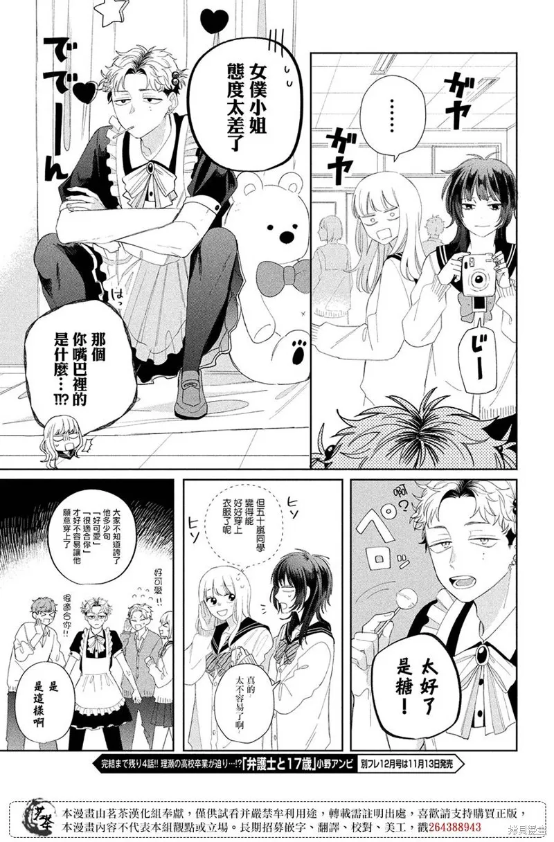 眼鏡仔、偶爾、是不良,第21话,第34张