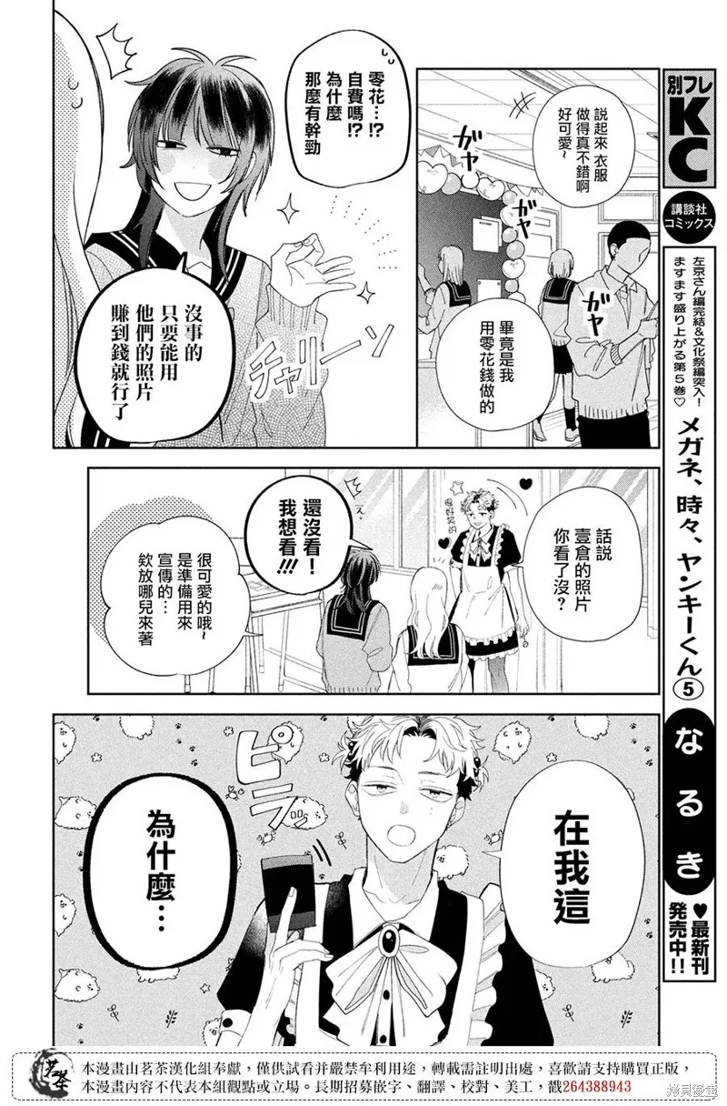 眼鏡仔、偶爾、是不良,第21话,第35张