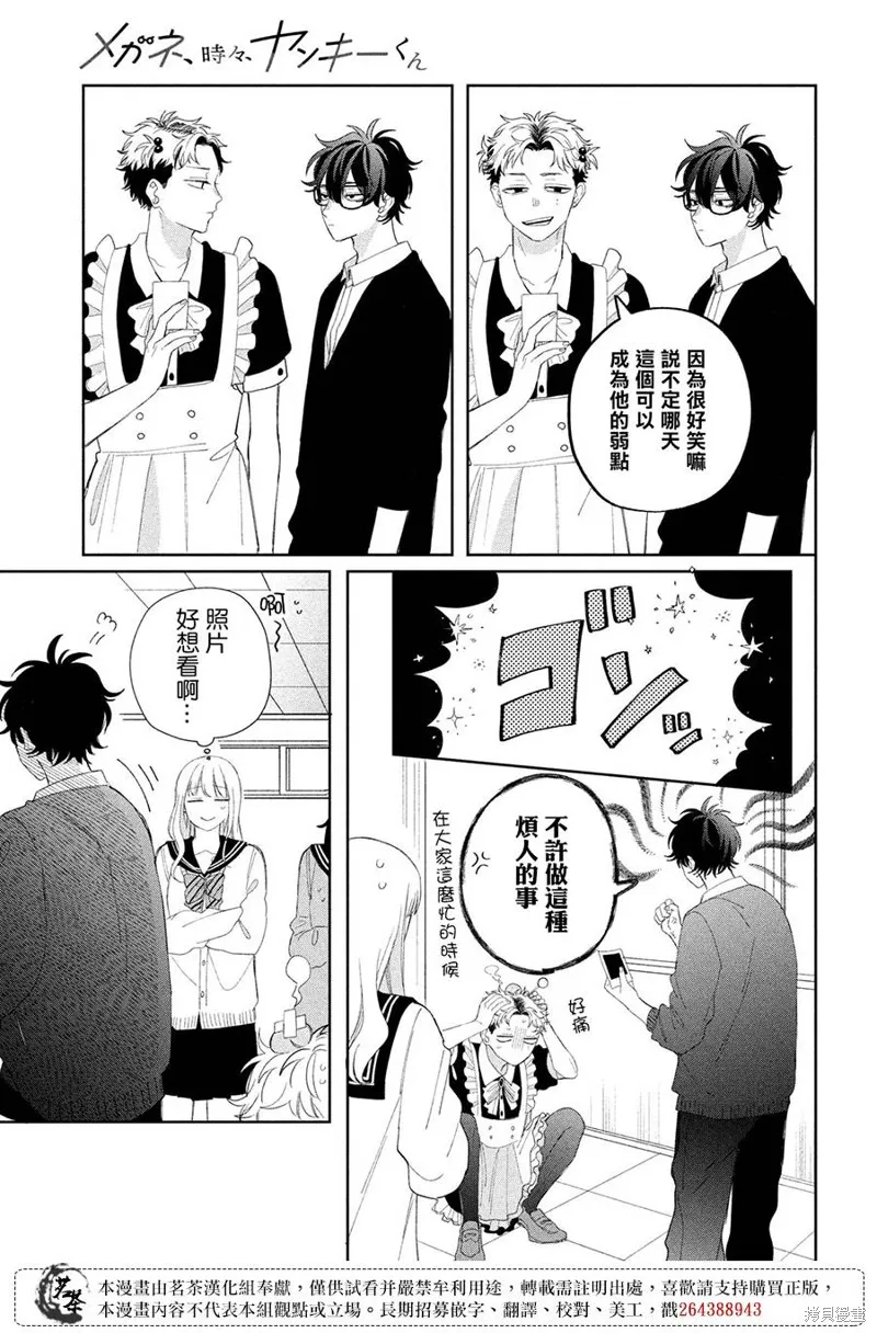 眼鏡仔、偶爾、是不良,第21话,第36张