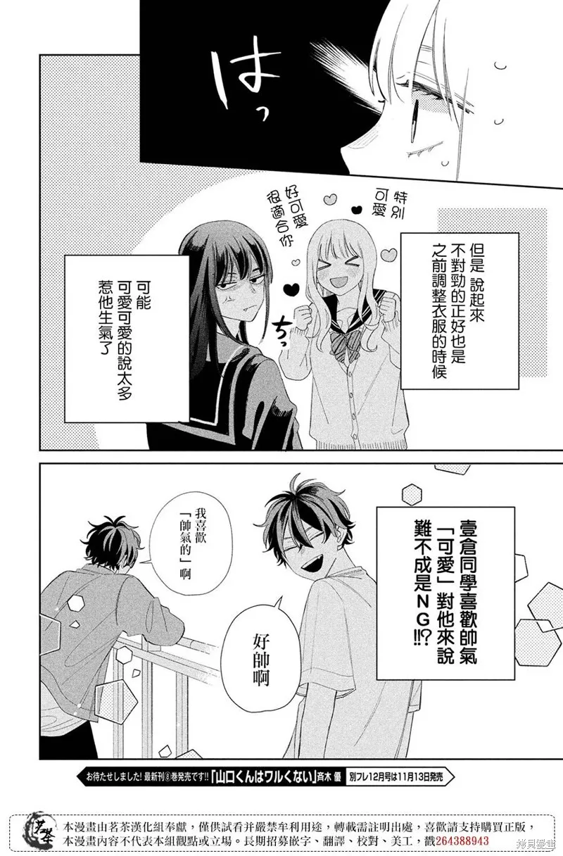 眼鏡仔、偶爾、是不良,第21话,第39张