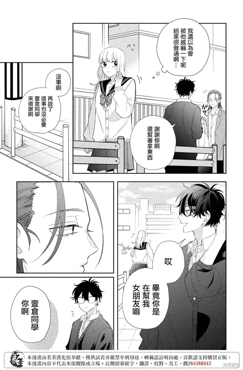 眼鏡仔、偶爾、是不良,第21话,第4张