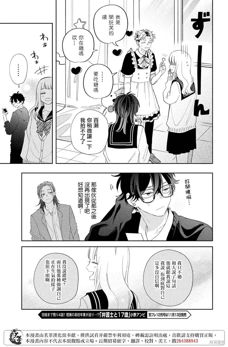 眼鏡仔、偶爾、是不良,第21话,第40张