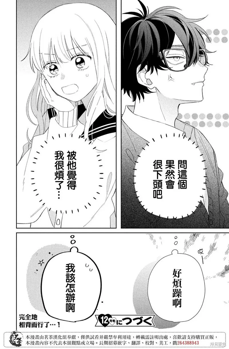 眼鏡仔、偶爾、是不良,第21话,第41张