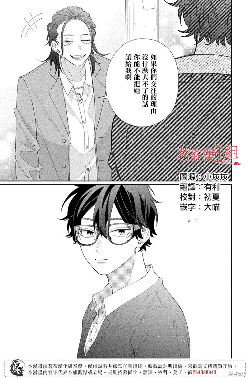 眼鏡仔、偶爾、是不良,第21话,第6张