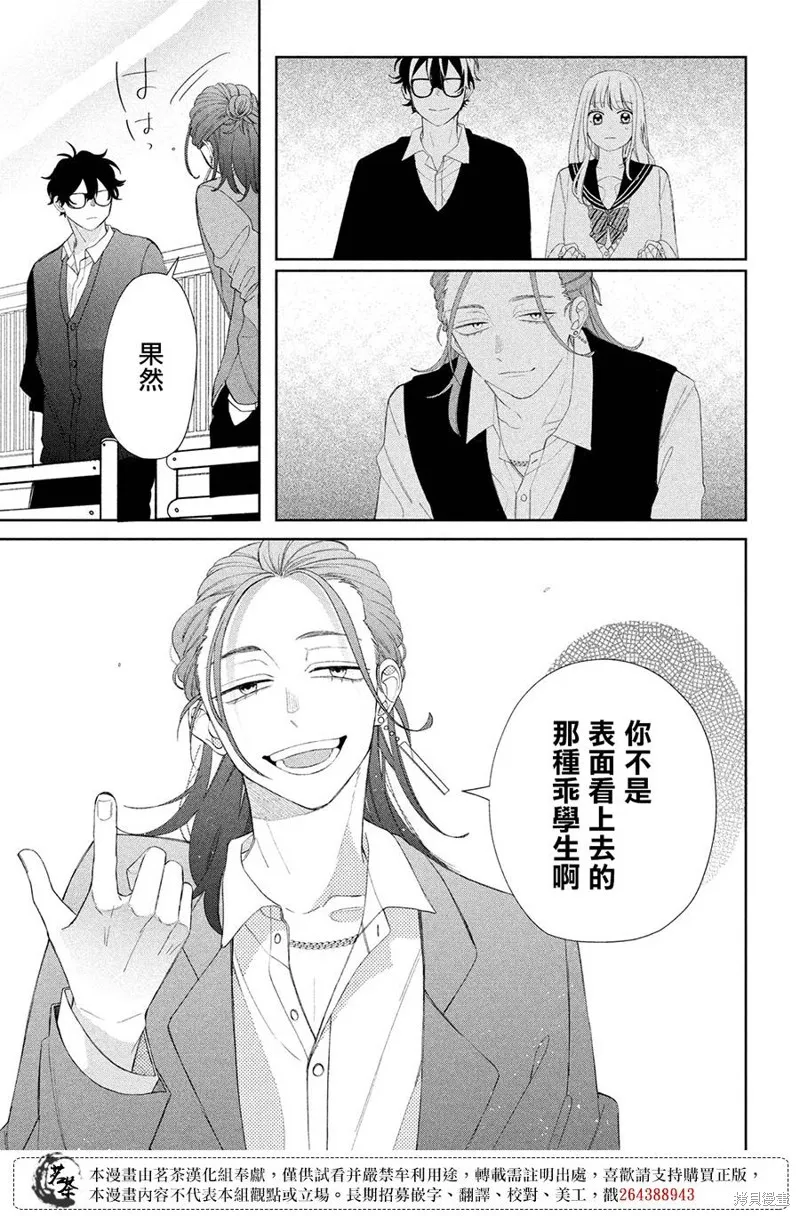眼鏡仔、偶爾、是不良,第21话,第8张