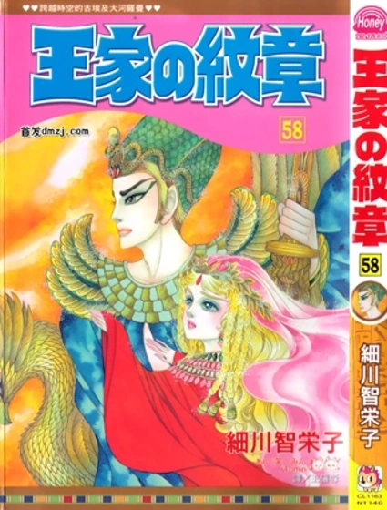 尼羅河女兒漫画封面