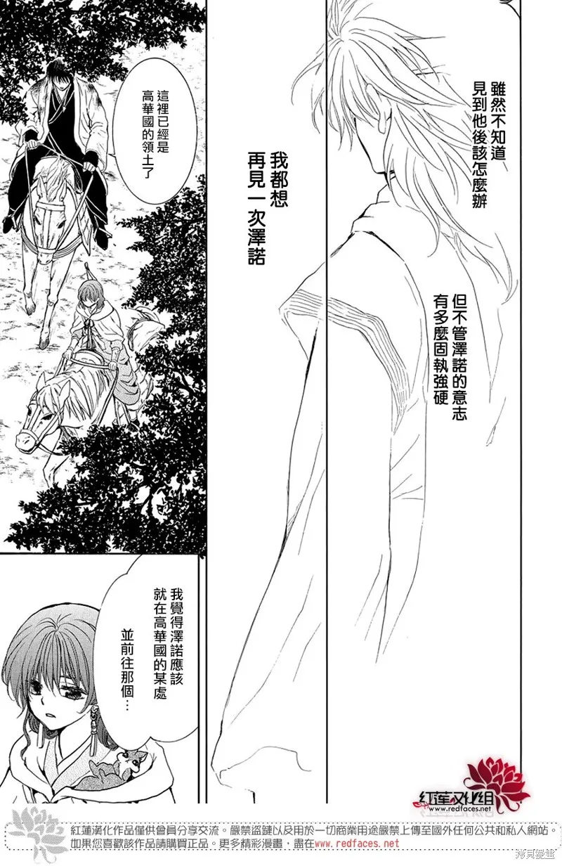 晨曦公主,第254话,第11张