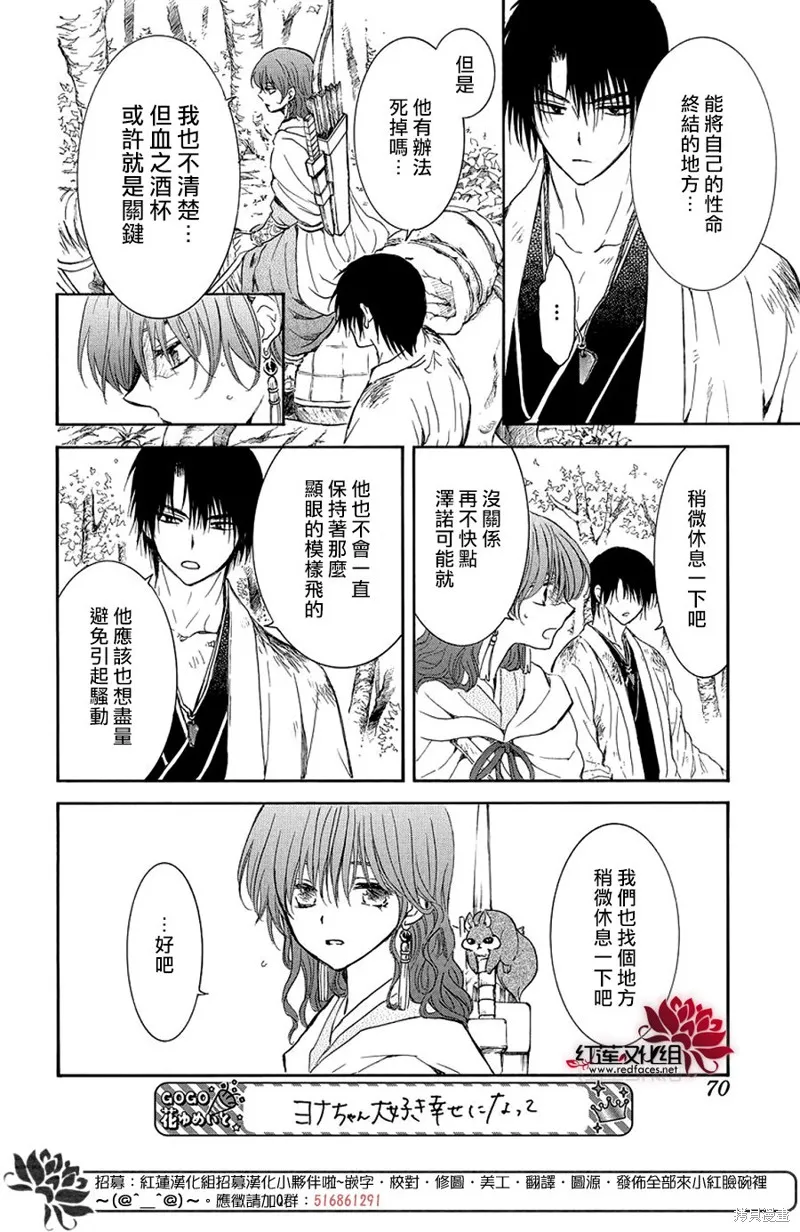 晨曦公主,第254话,第12张