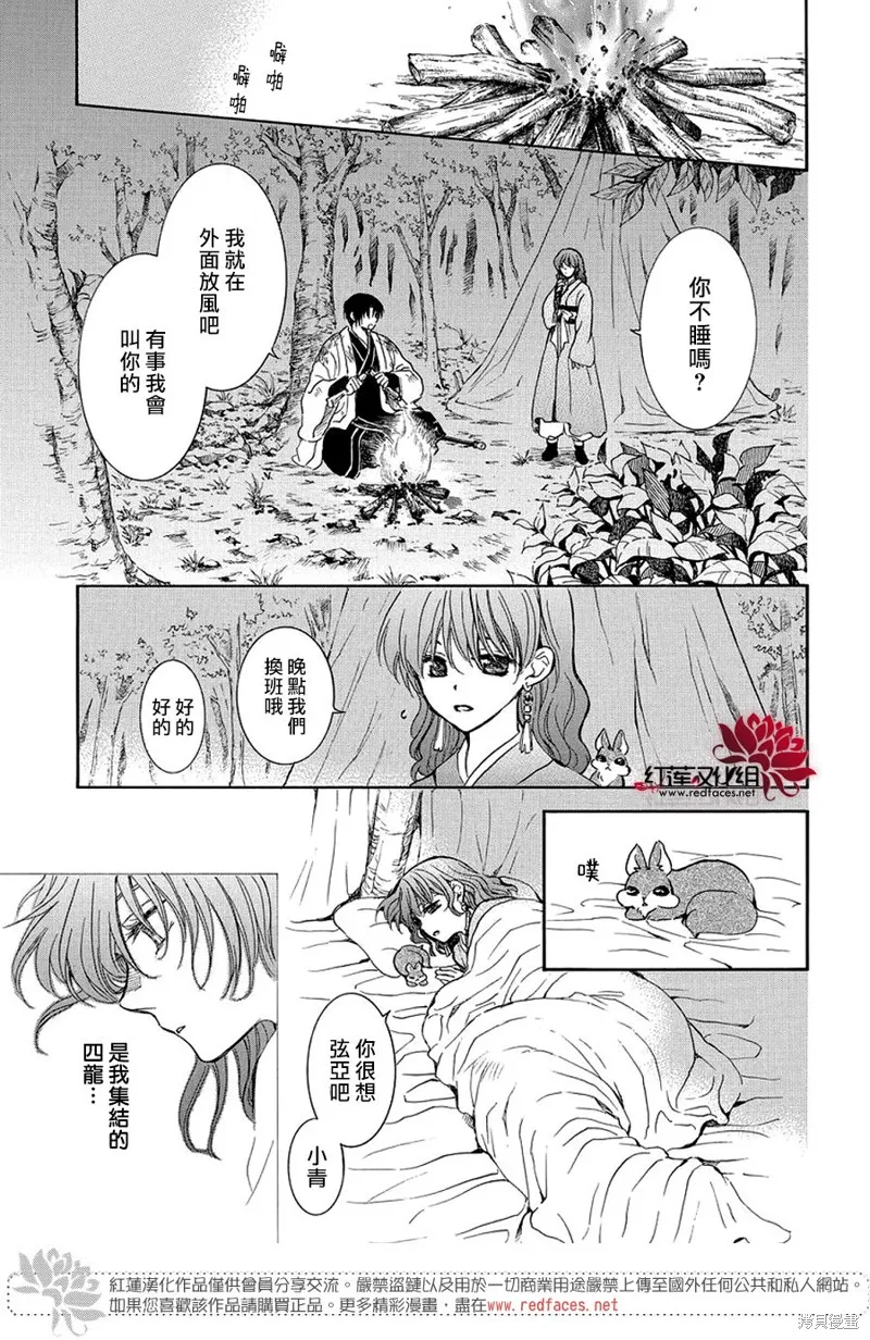 晨曦公主,第254话,第13张